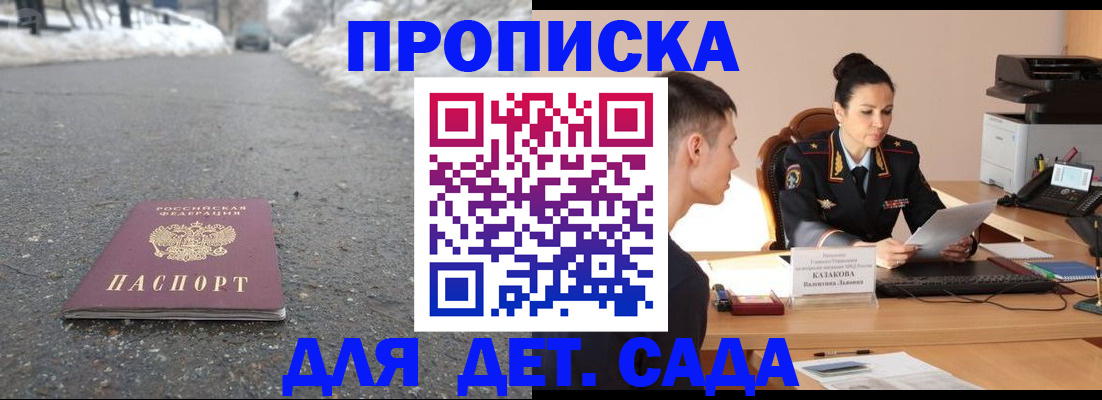 временная регистрация для всех в Донецке